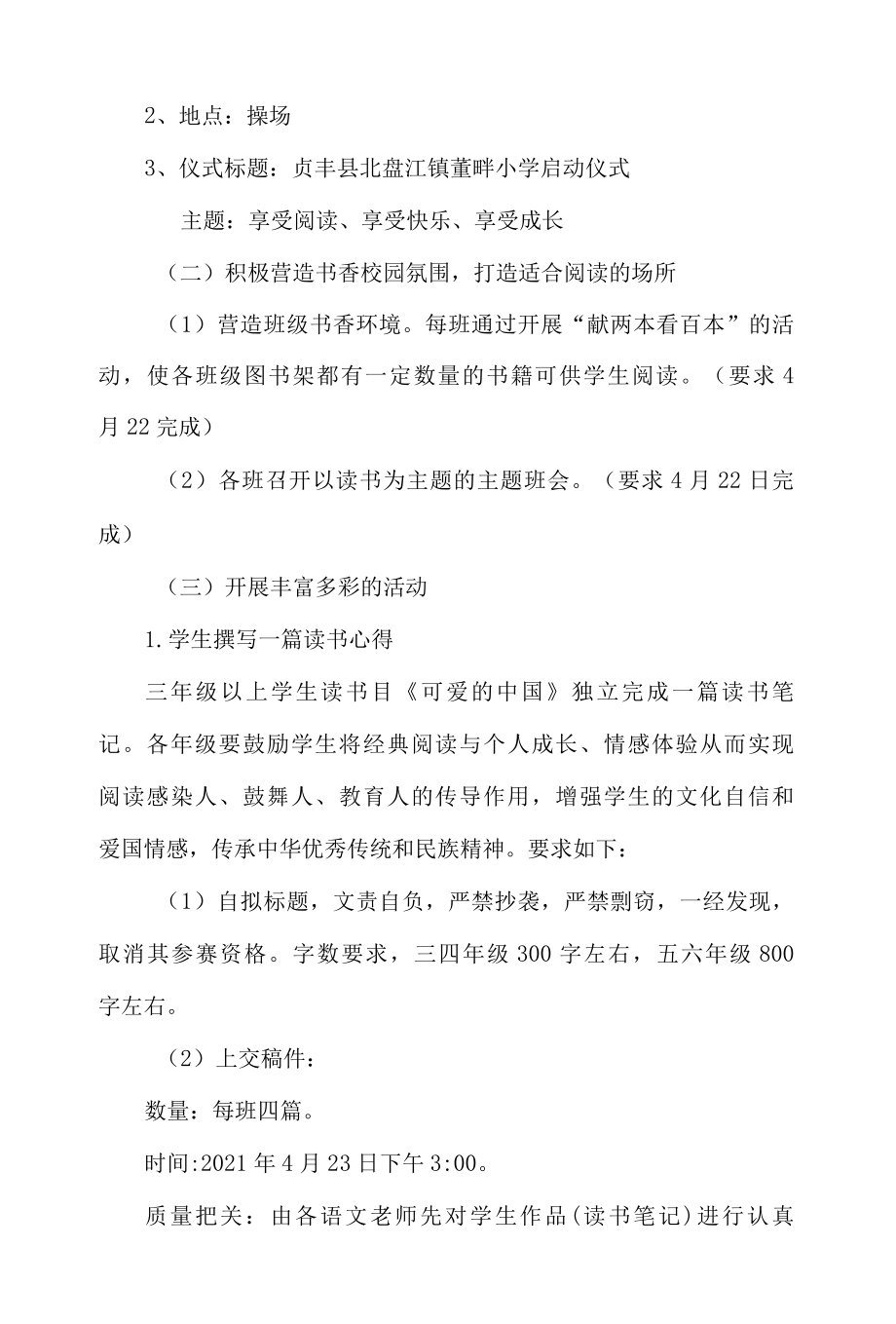 第一中心小学读书节活动方案及总结.docx_第2页