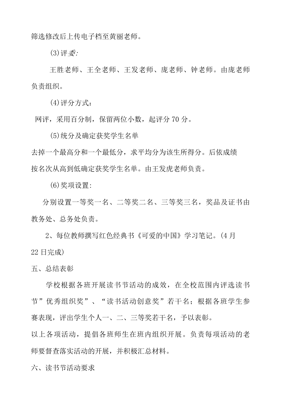 第一中心小学读书节活动方案及总结.docx_第3页