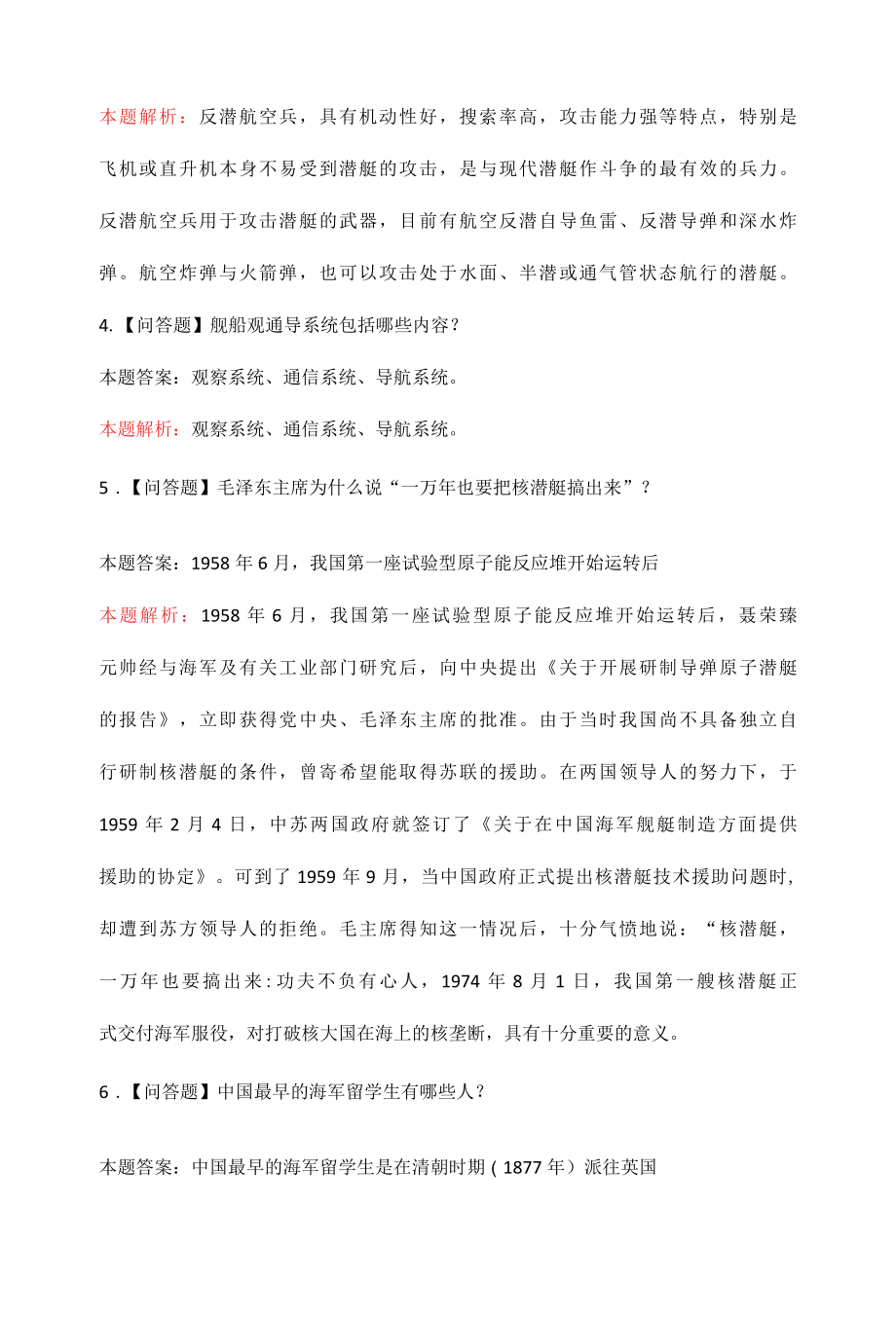 海洋军事知识题库与答案完整版.docx_第2页