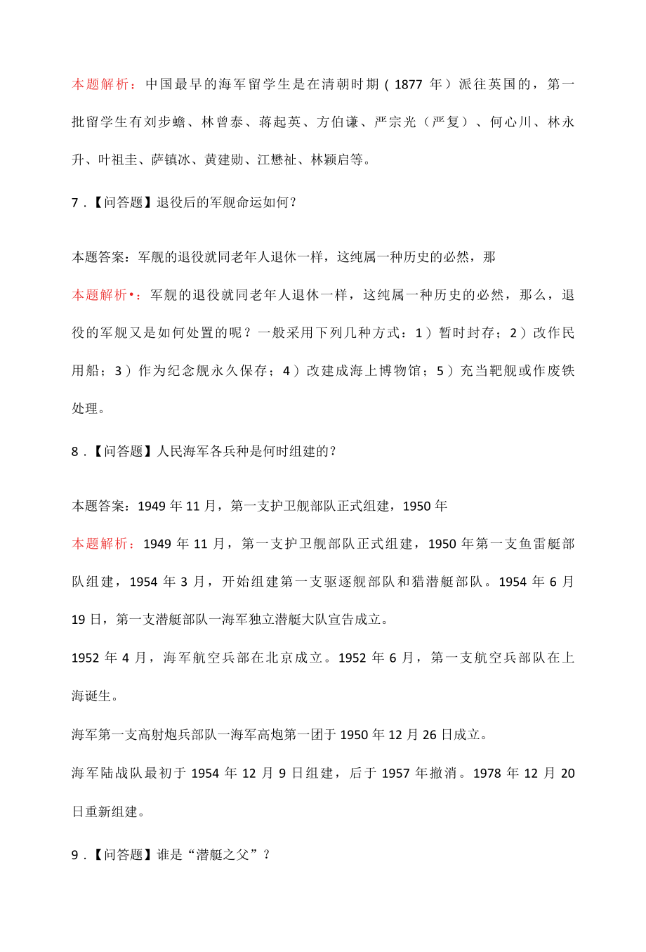 海洋军事知识题库与答案完整版.docx_第3页