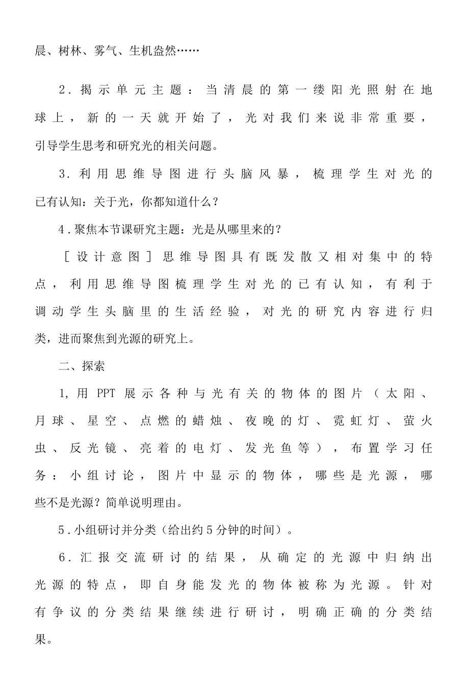 科教版五年级科学上册1.有关光的思考教学设计.docx_第2页