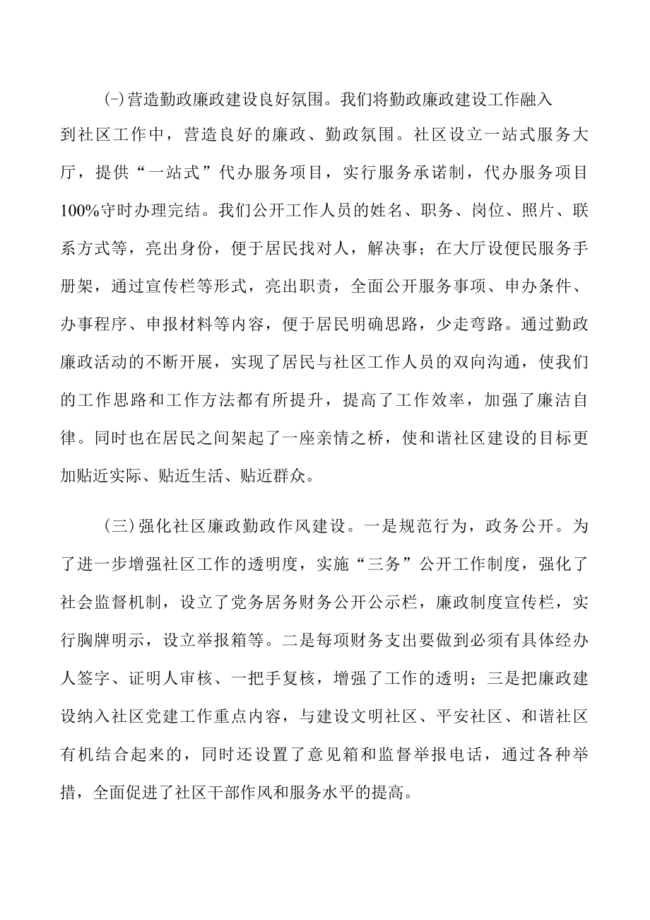 社区勤政廉政示范点汇报材料.docx_第3页