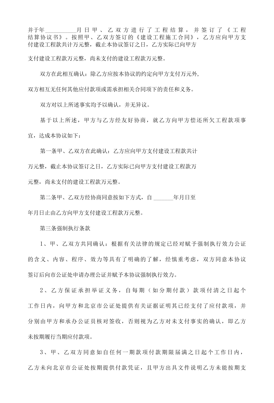 还钱协议书范本4篇.docx_第2页