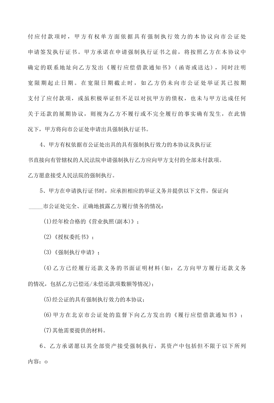 还钱协议书范本4篇.docx_第3页