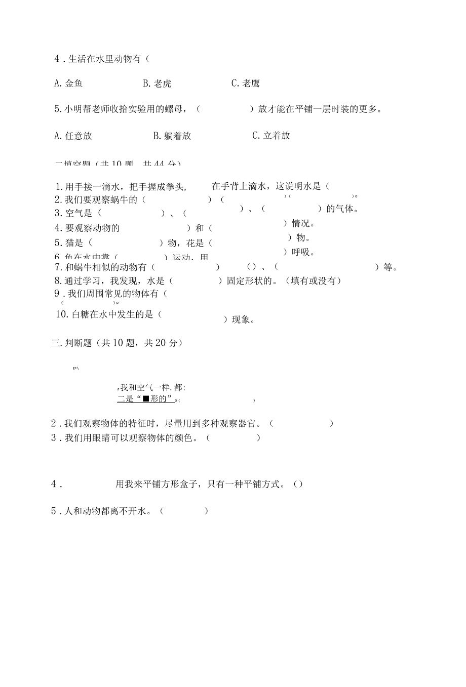 新教科版一年级下册科学期末测试卷附答案模拟题001.docx_第2页