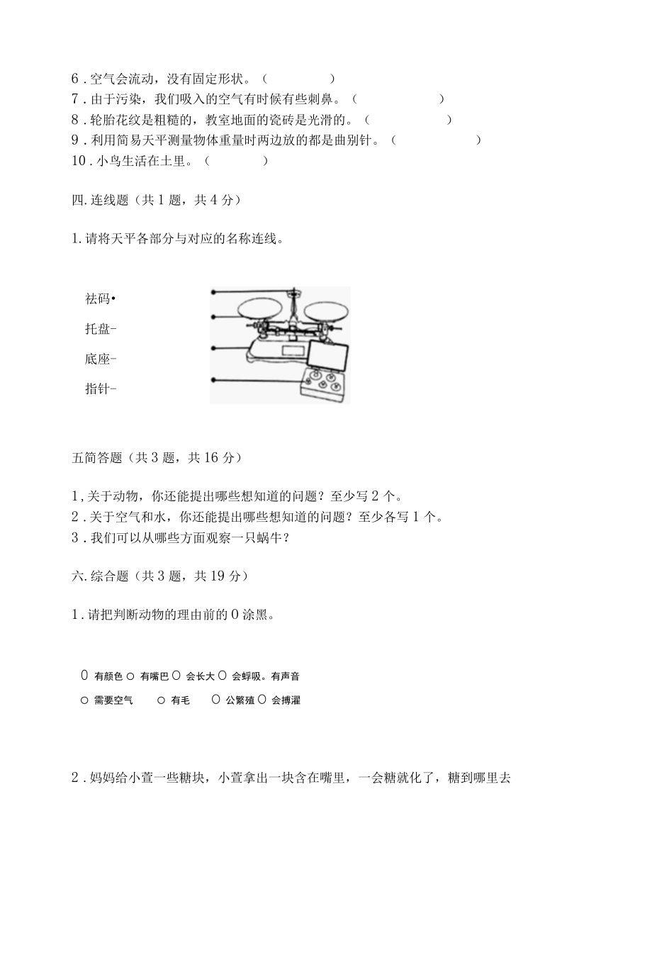 新教科版一年级下册科学期末测试卷附答案模拟题001.docx_第3页