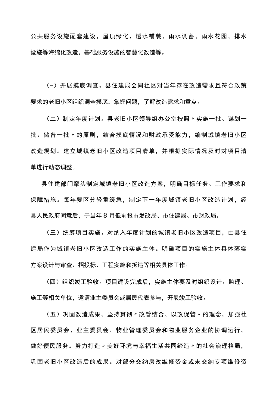 老旧小区改造攻坚行动方案.docx_第3页