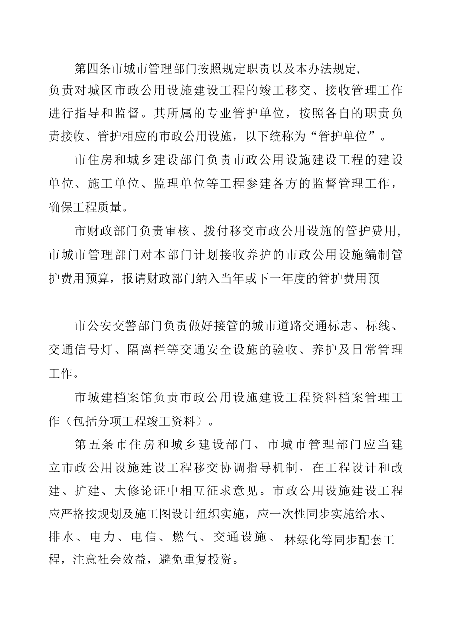 玉林市中心城区市政公用设施建设工程竣工移交接收管理实施办法.docx_第2页