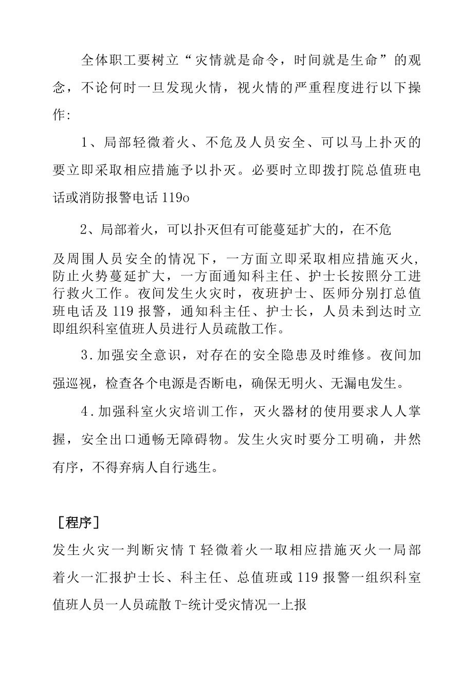 科室发生火灾的应急预案及程序.docx_第3页