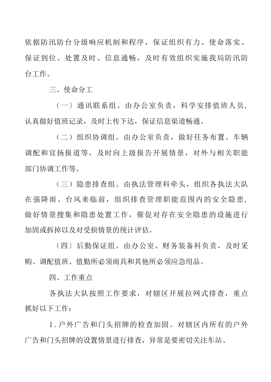 防台防汛应急预案范文.docx_第3页