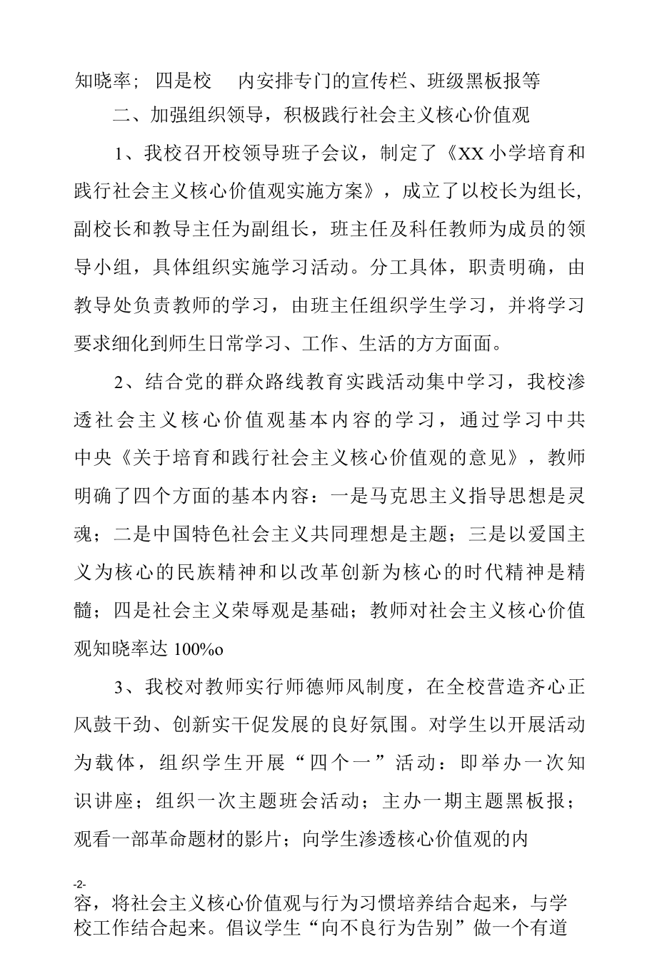 践行社会主义核心价值观活动总结.docx_第2页