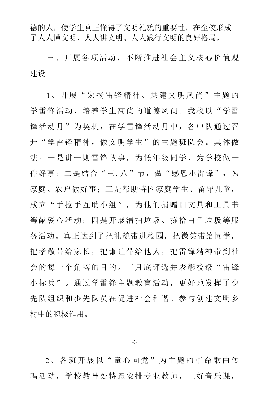 践行社会主义核心价值观活动总结.docx_第3页