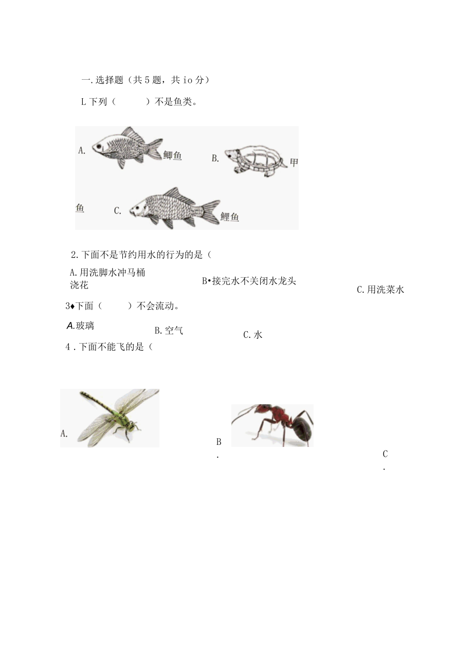 新教科版一年级下册科学期末测试卷含答案新.docx_第1页