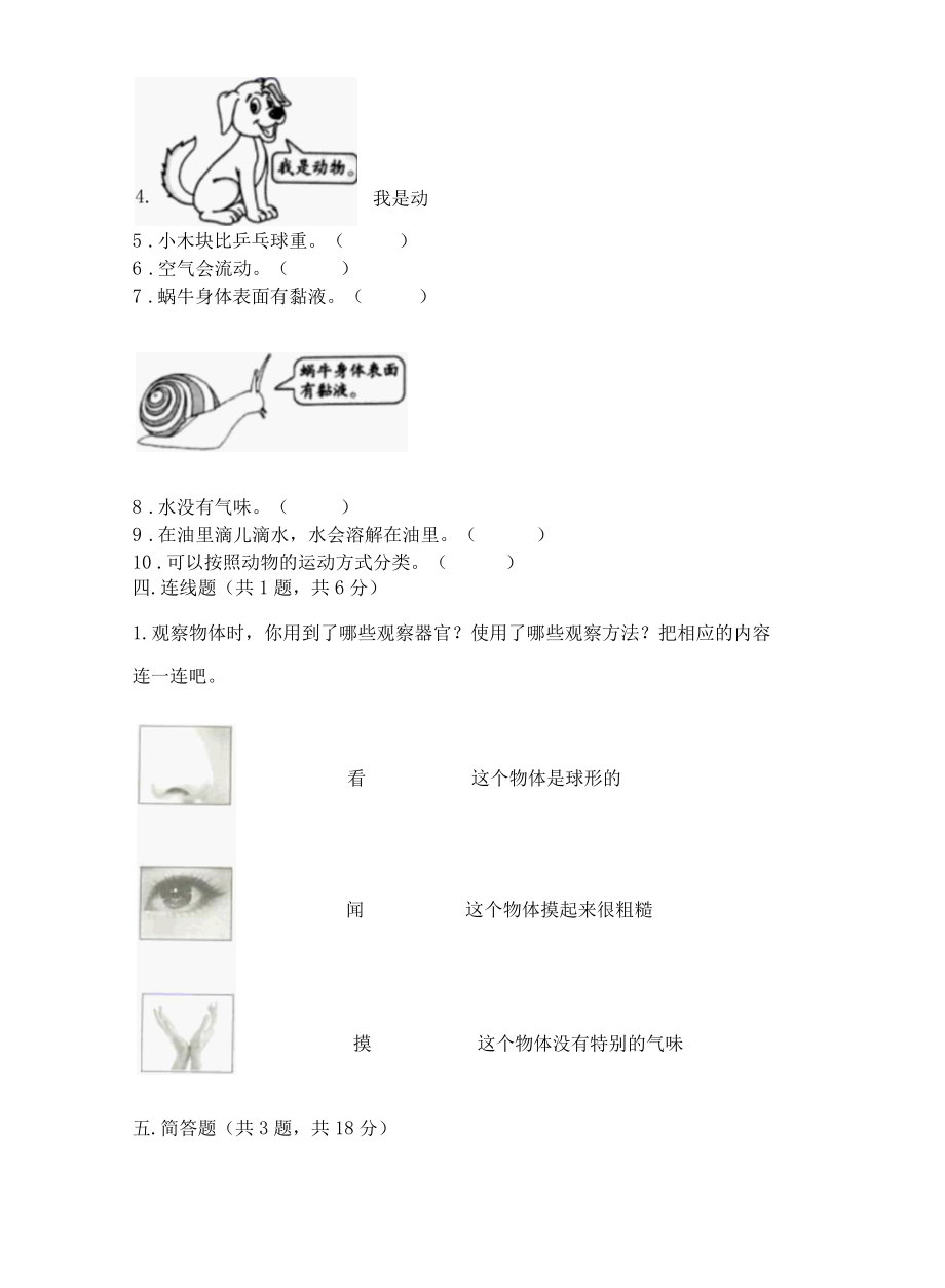 新教科版一年级下册科学期末测试卷含答案新.docx_第3页