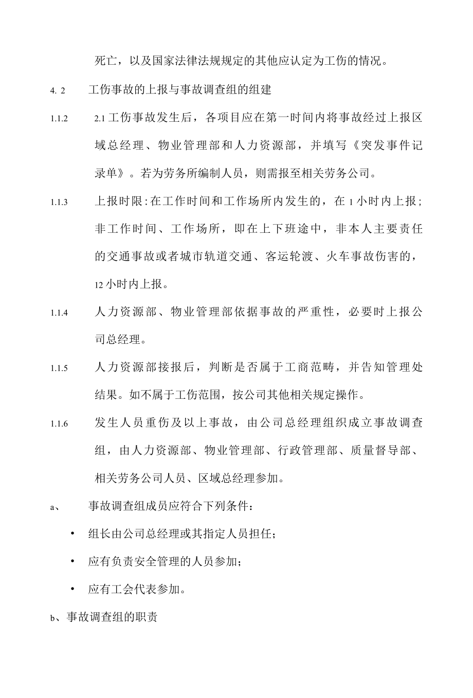 物业公司工伤事故处理办法参考借鉴范本.docx_第3页