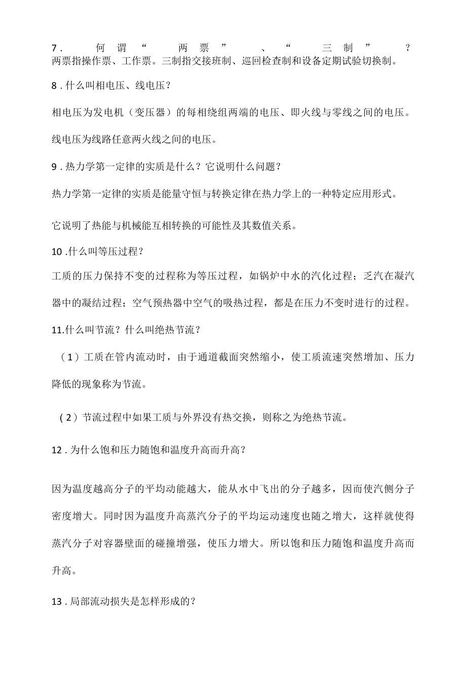 汽机专业知识考试题库与答案.docx_第2页