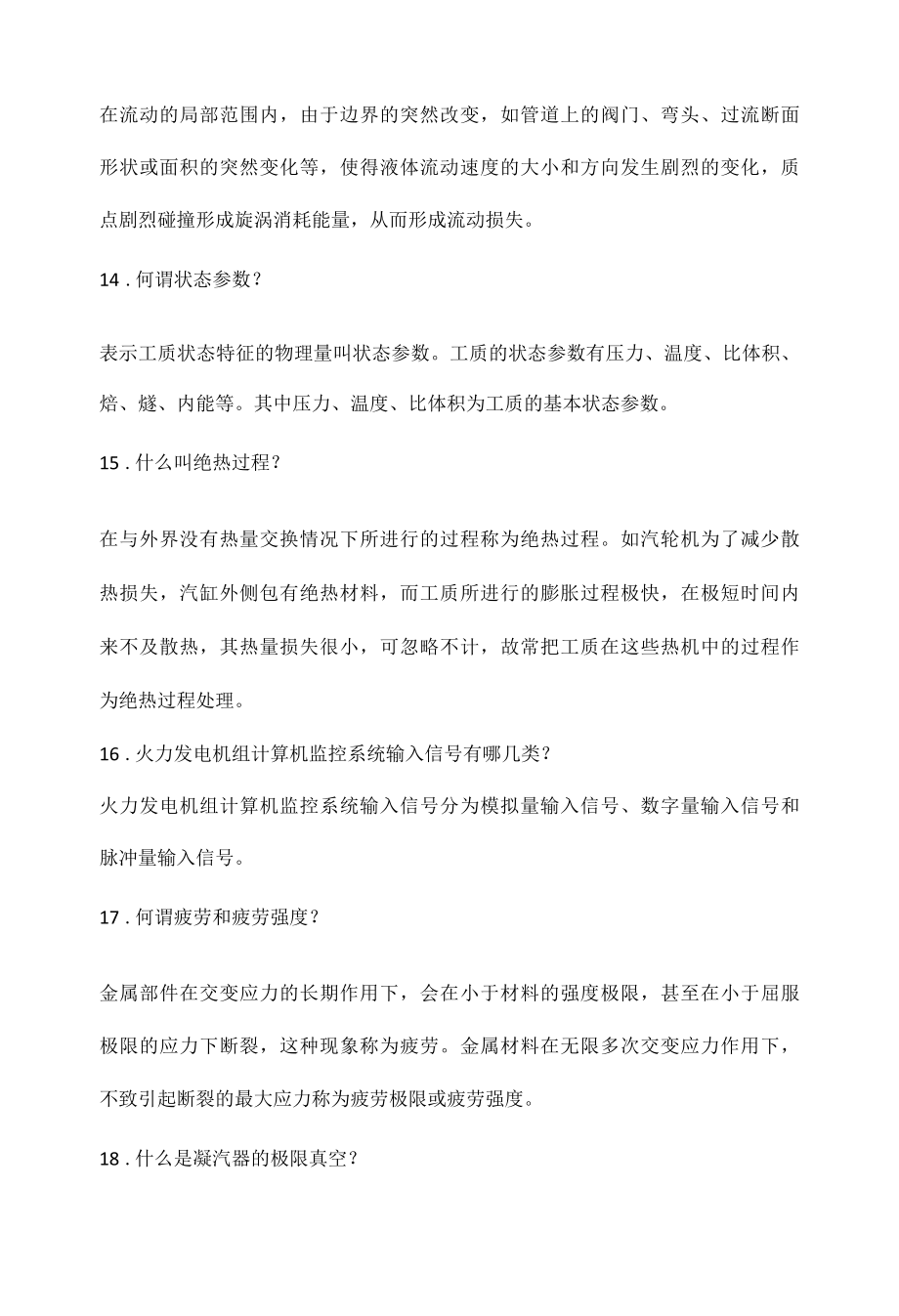 汽机专业知识考试题库与答案.docx_第3页