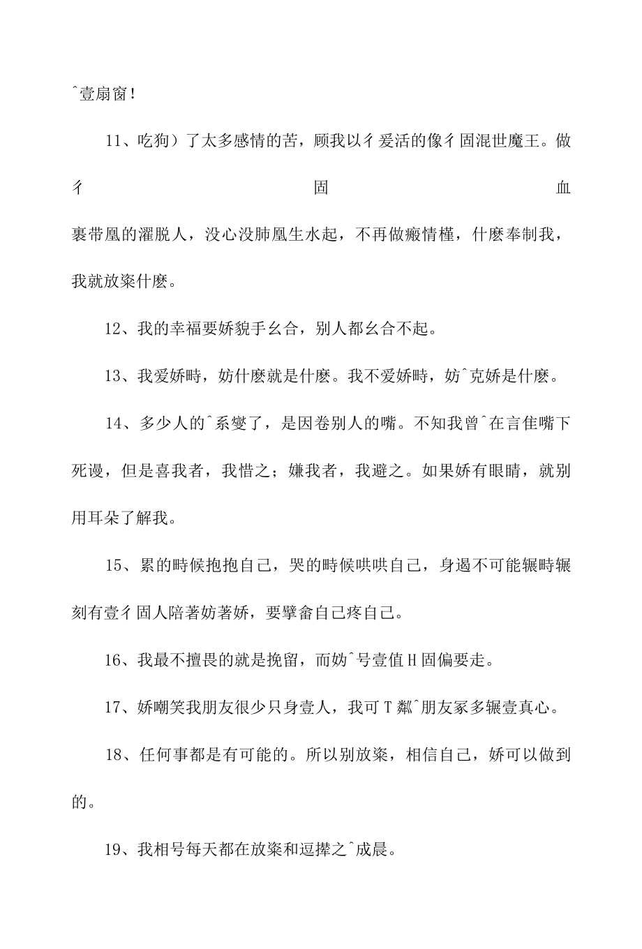 看不懂的繁体字句子.docx_第2页