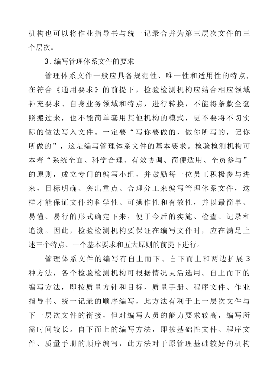 检验检测机构管理体系的建立和有效运行.docx_第3页