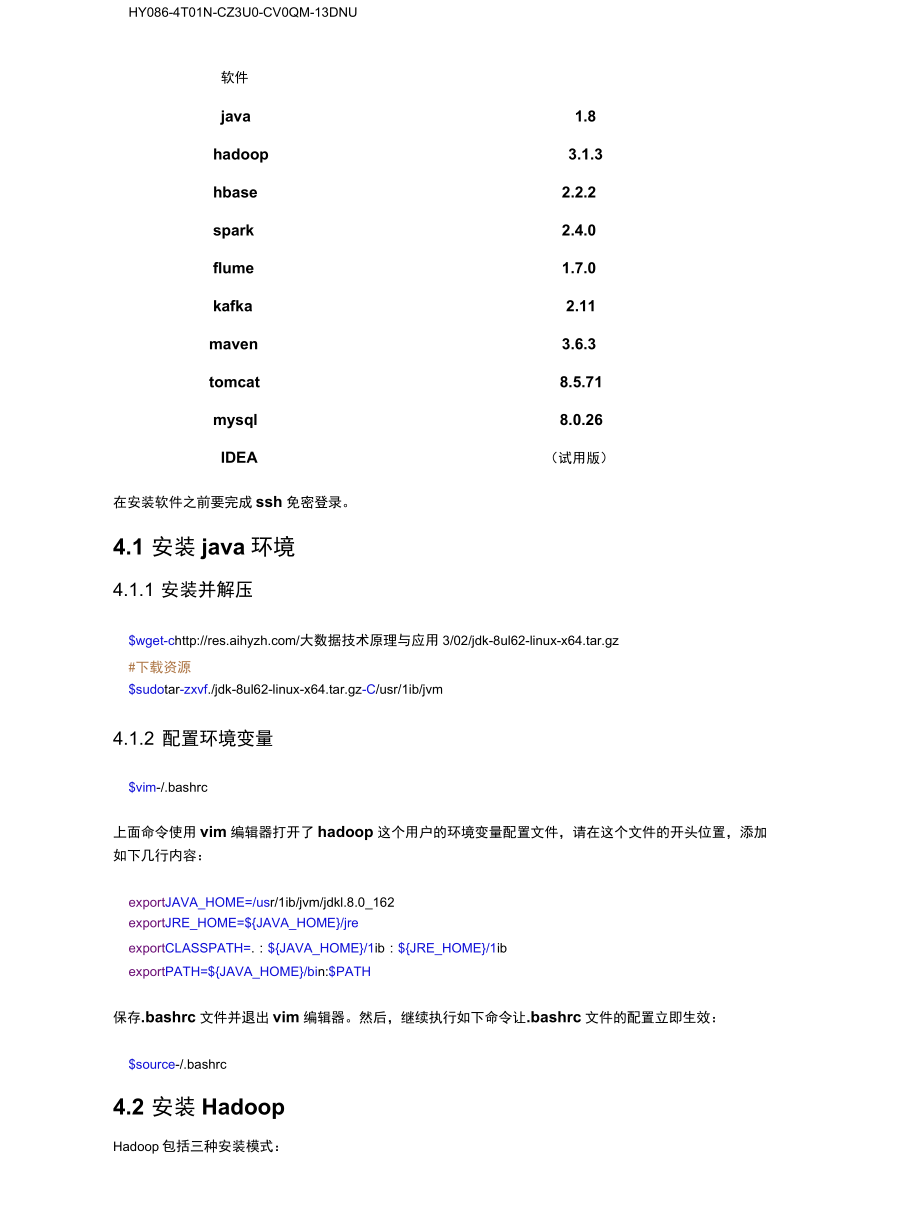 数据工程实战：实时数据流处理.docx_第2页