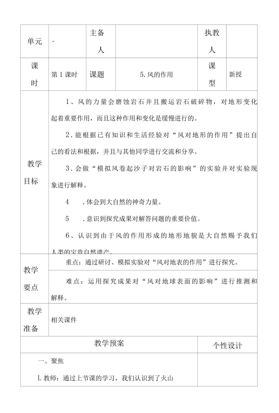 科教版五年级科学上册5.风的作用教学设计.docx_第1页