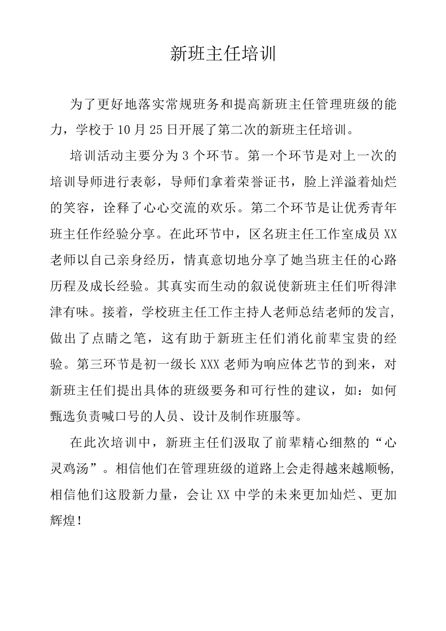 新班主任培训.docx_第1页