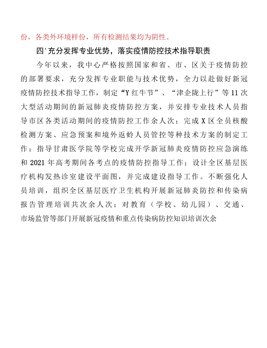 疾控中心新冠肺炎疫情防控重点工作汇报SC.docx_第3页