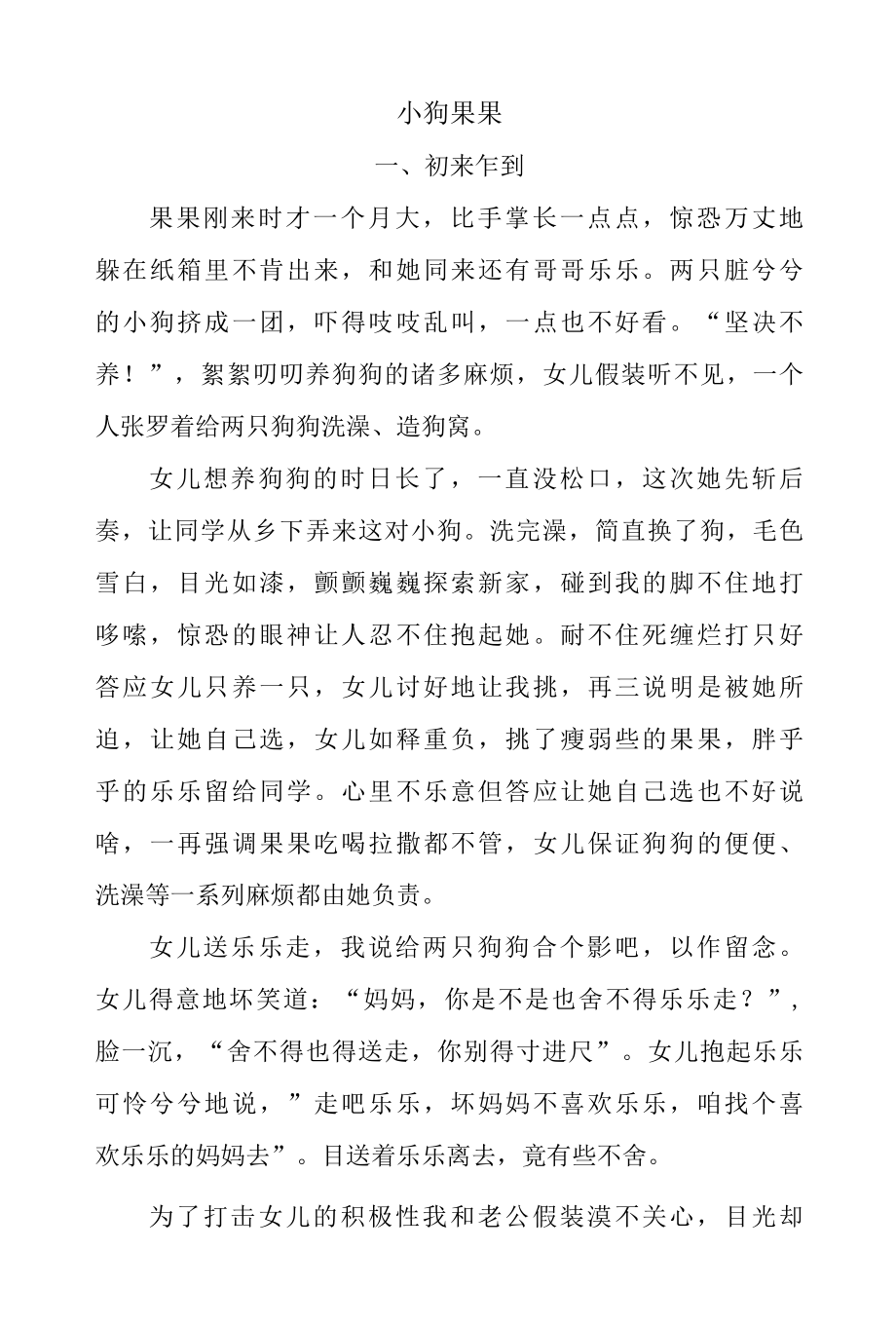 散文小狗果果.docx_第1页