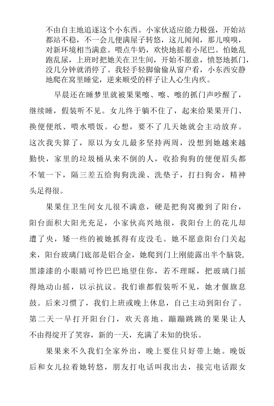 散文小狗果果.docx_第2页