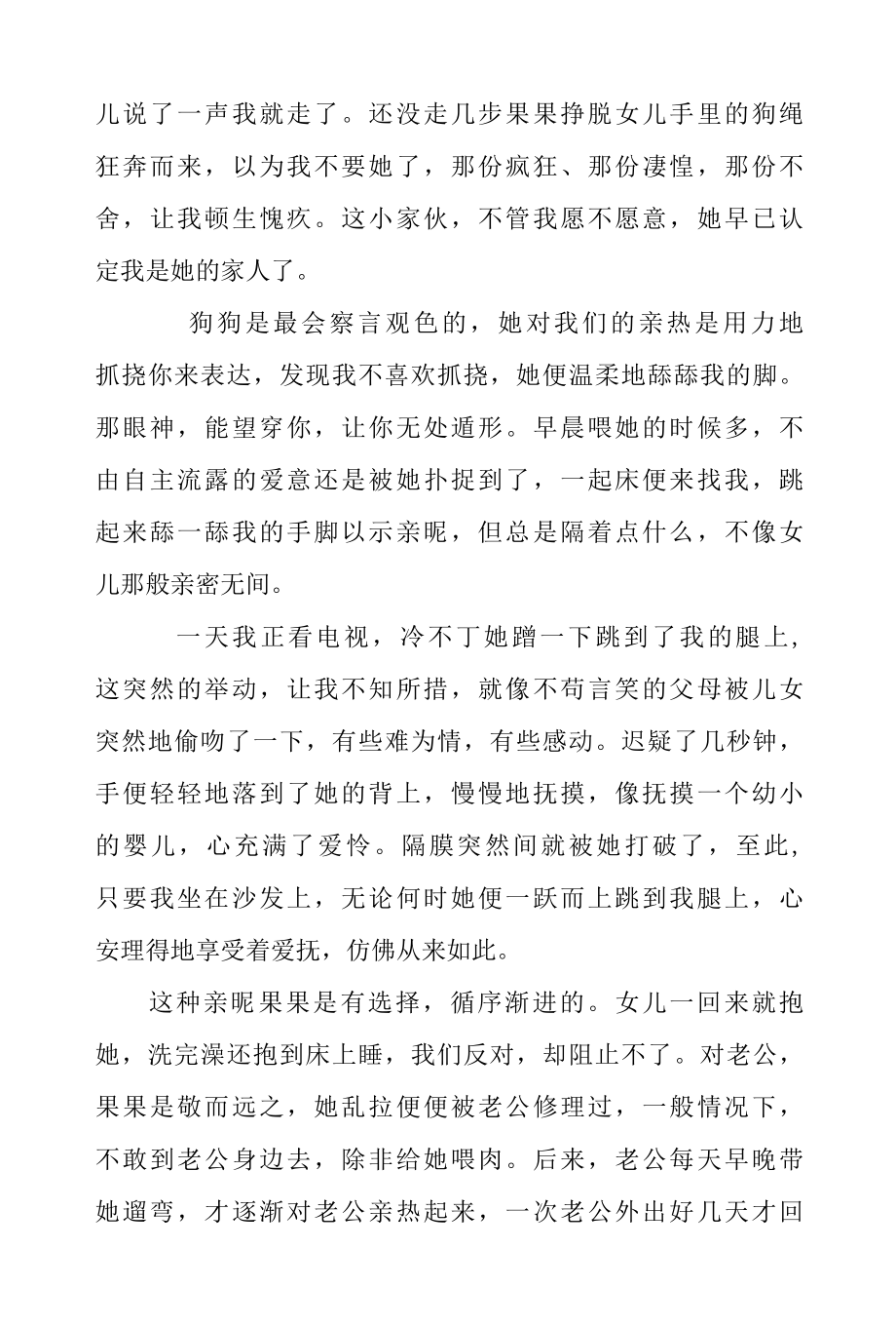 散文小狗果果.docx_第3页