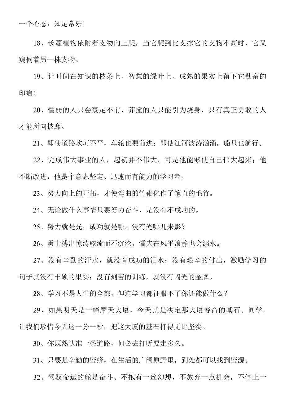 对社团和集团的寄语.docx_第2页