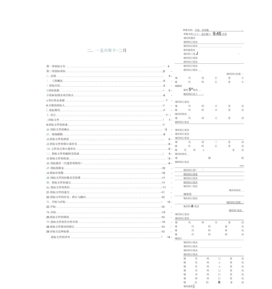 安置房代建招标文件.docx_第2页