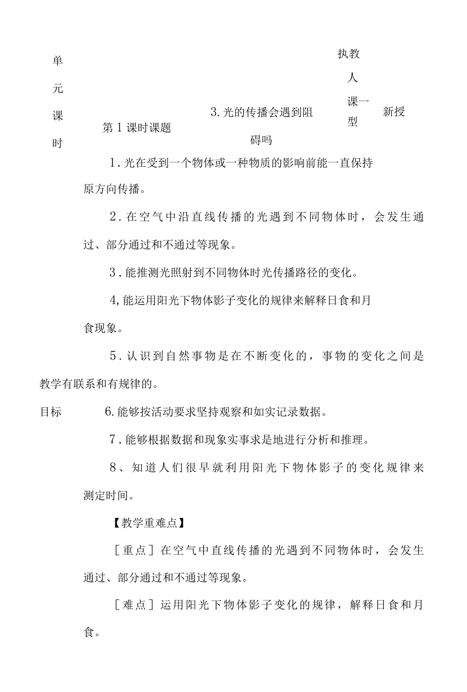 科教版五年级科学上册3.光的传播会遇到阻碍吗教学设计.docx_第1页