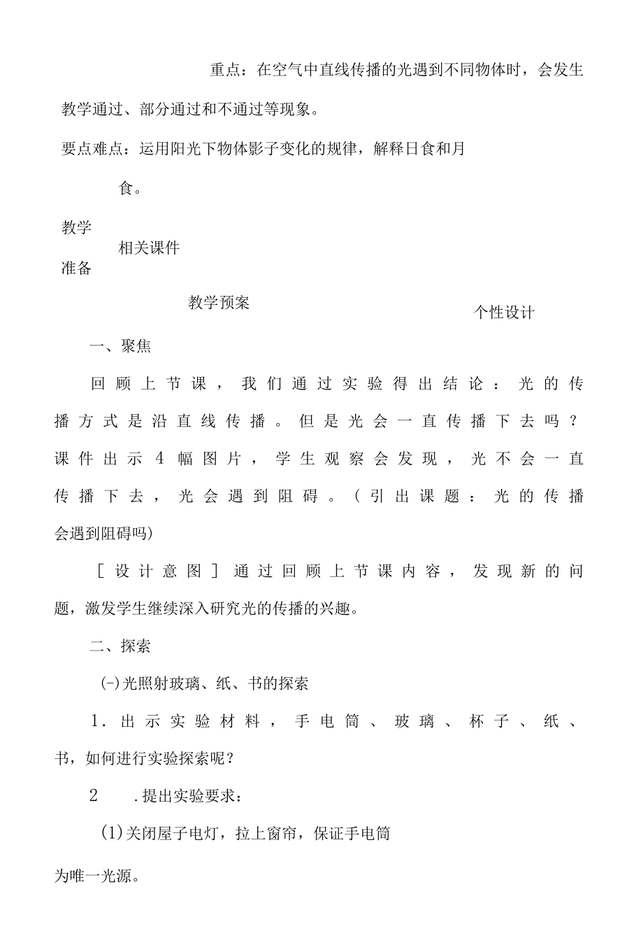 科教版五年级科学上册3.光的传播会遇到阻碍吗教学设计.docx_第2页