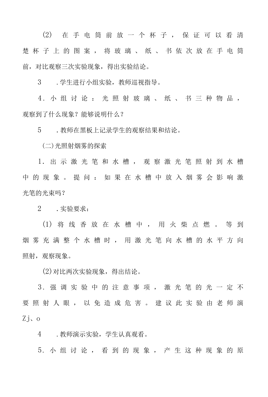 科教版五年级科学上册3.光的传播会遇到阻碍吗教学设计.docx_第3页