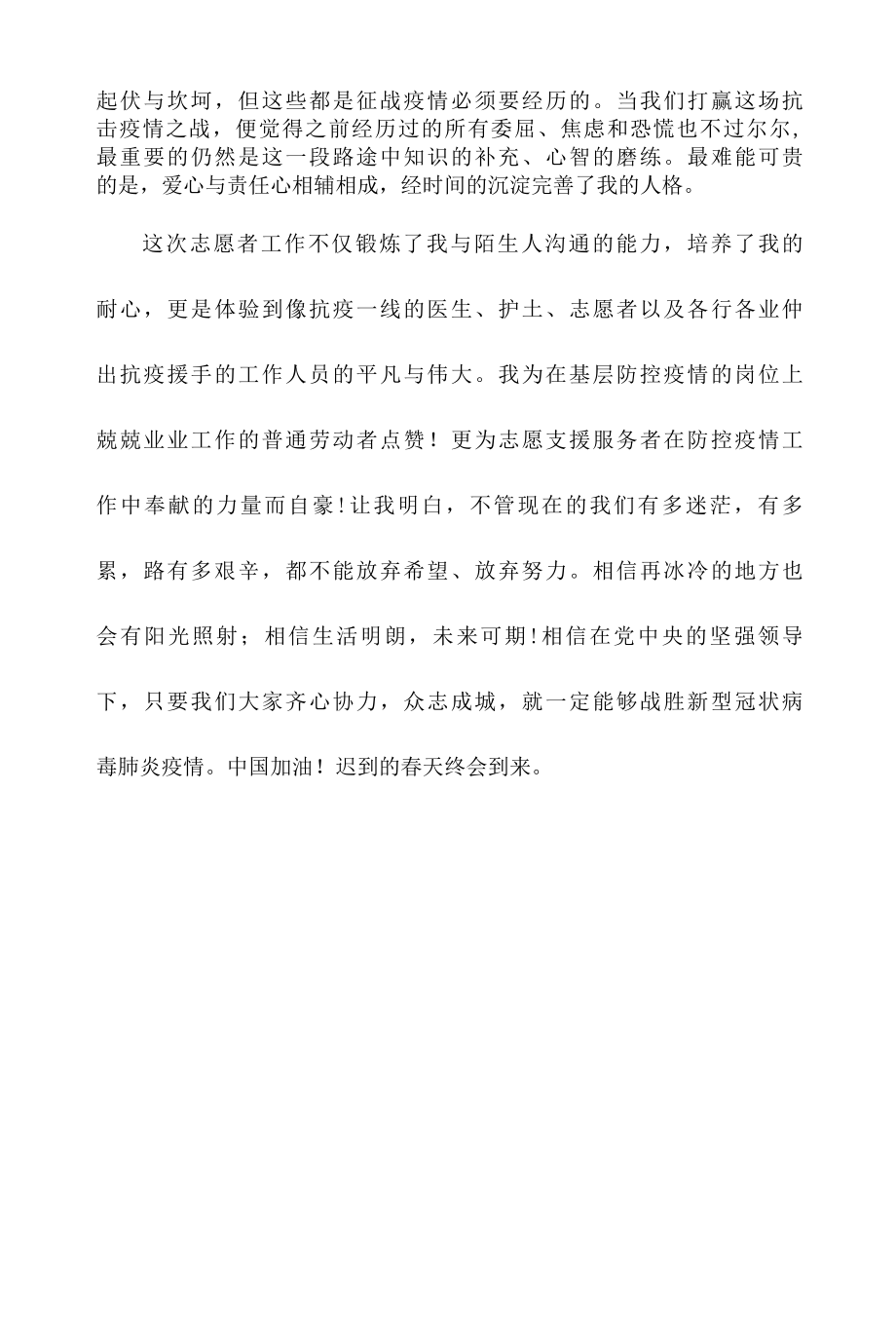 河南抗疫志愿者心得体会.docx_第2页