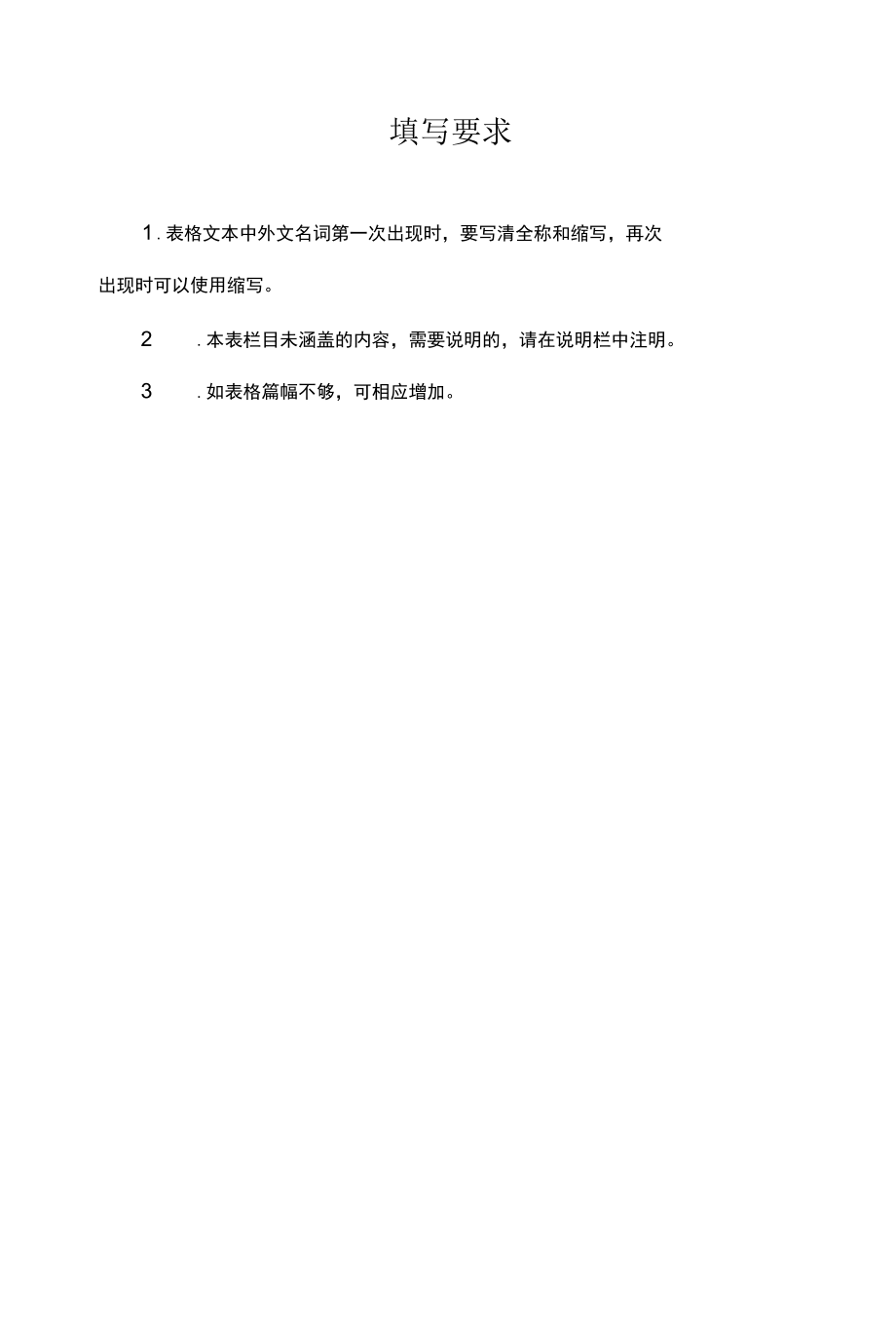 安徽省普通高校教学示范课推荐表.docx_第2页