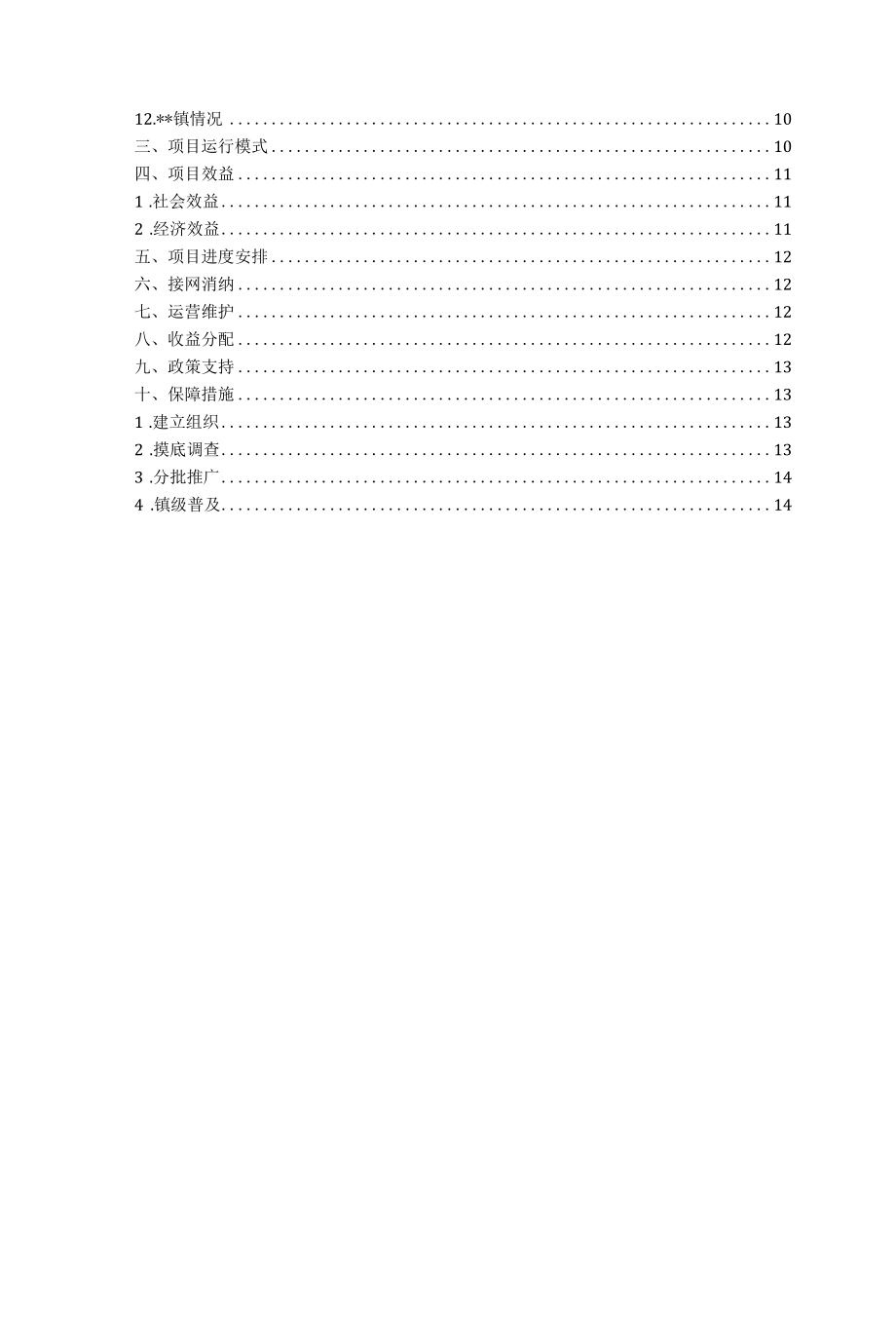 某县整县屋顶分布式光伏开发试点方案.docx_第2页