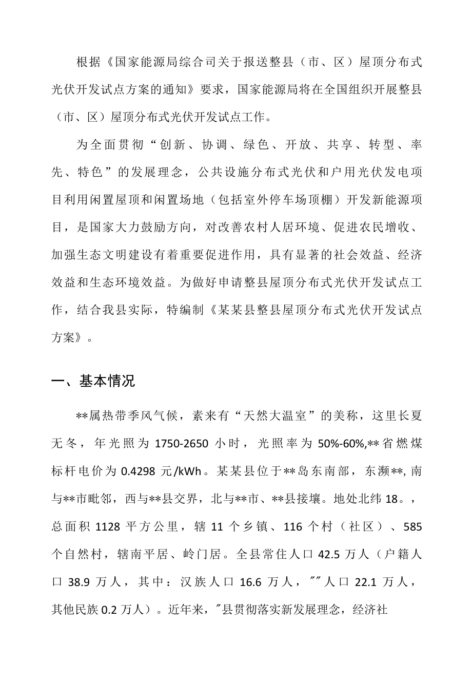 某县整县屋顶分布式光伏开发试点方案.docx_第3页