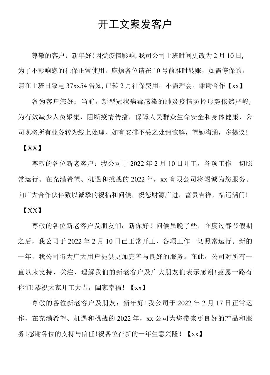 开工文案发客户.docx_第1页