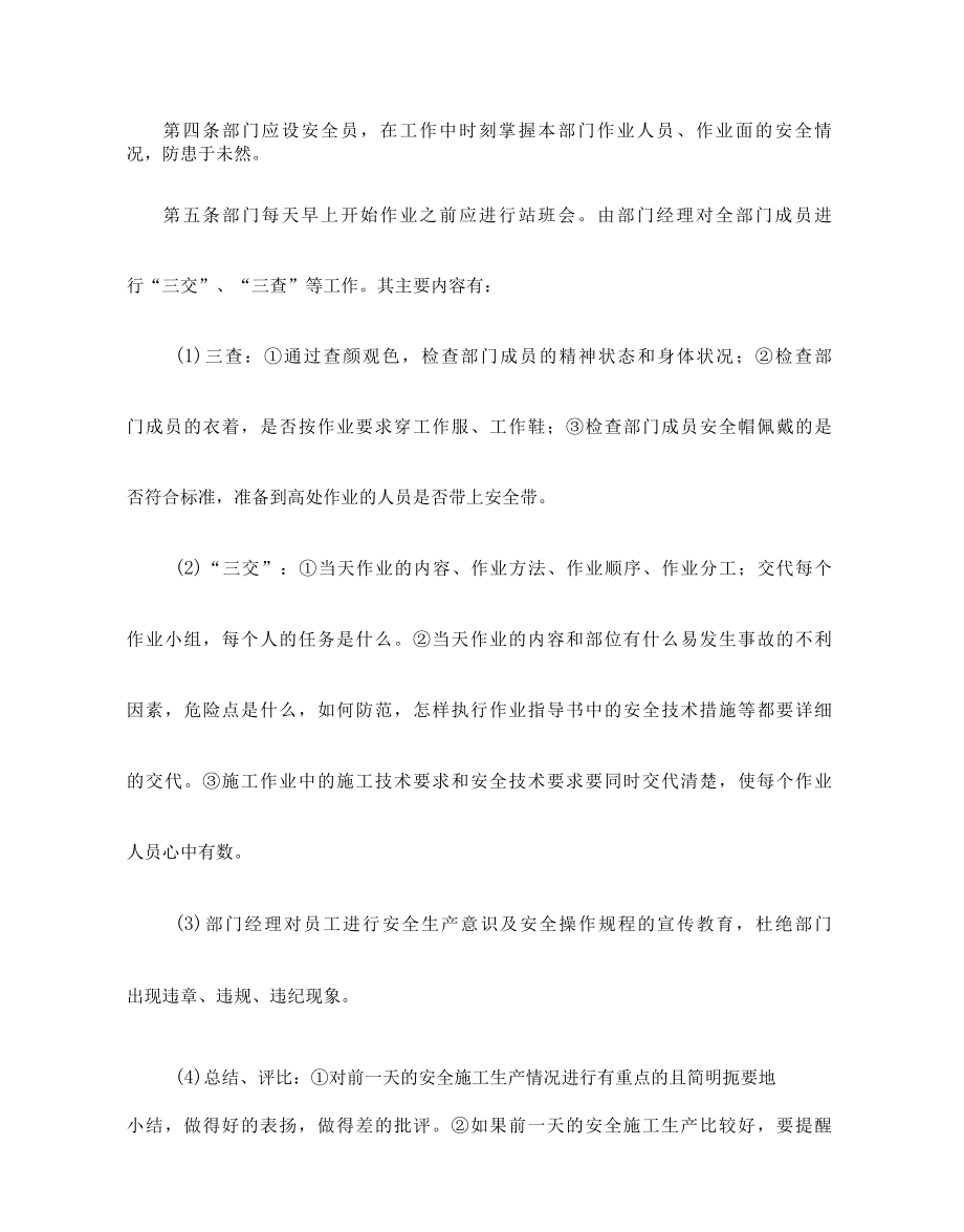 部门安全管理制度.docx_第3页