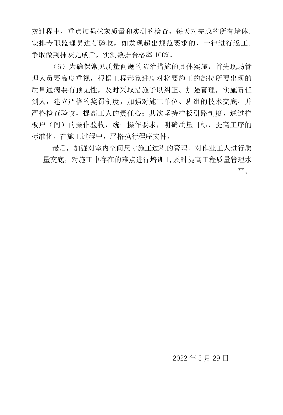 室内标高与开间尺寸预防措施.docx_第2页