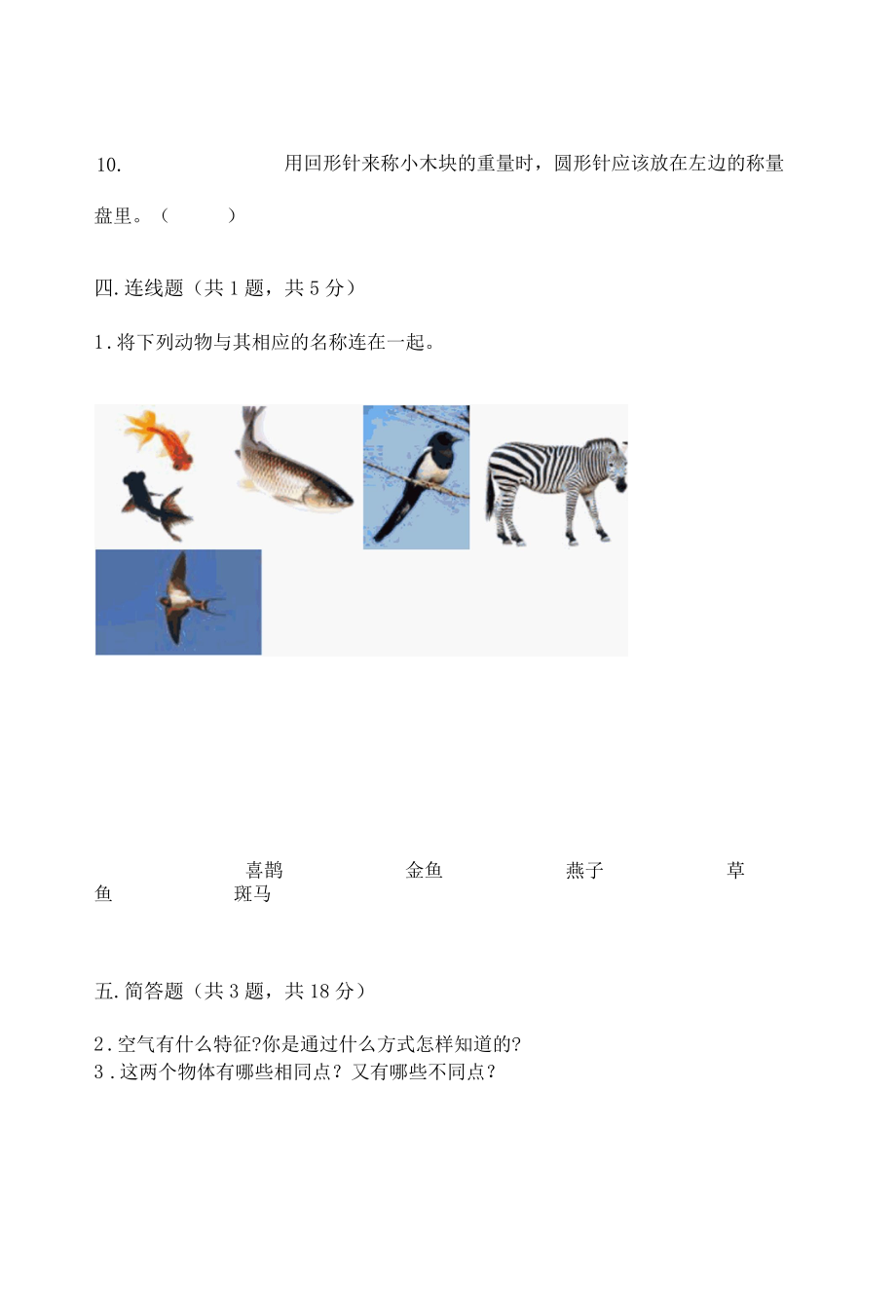 新教科版一年级下册科学期末测试卷附完整答案全优001.docx_第3页