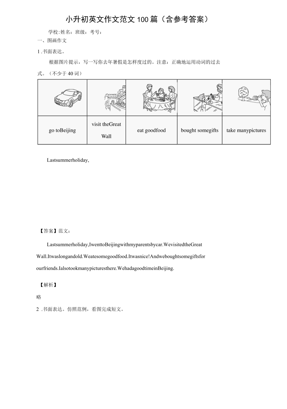 小升初英文作文范文100篇含参考答案.docx_第1页