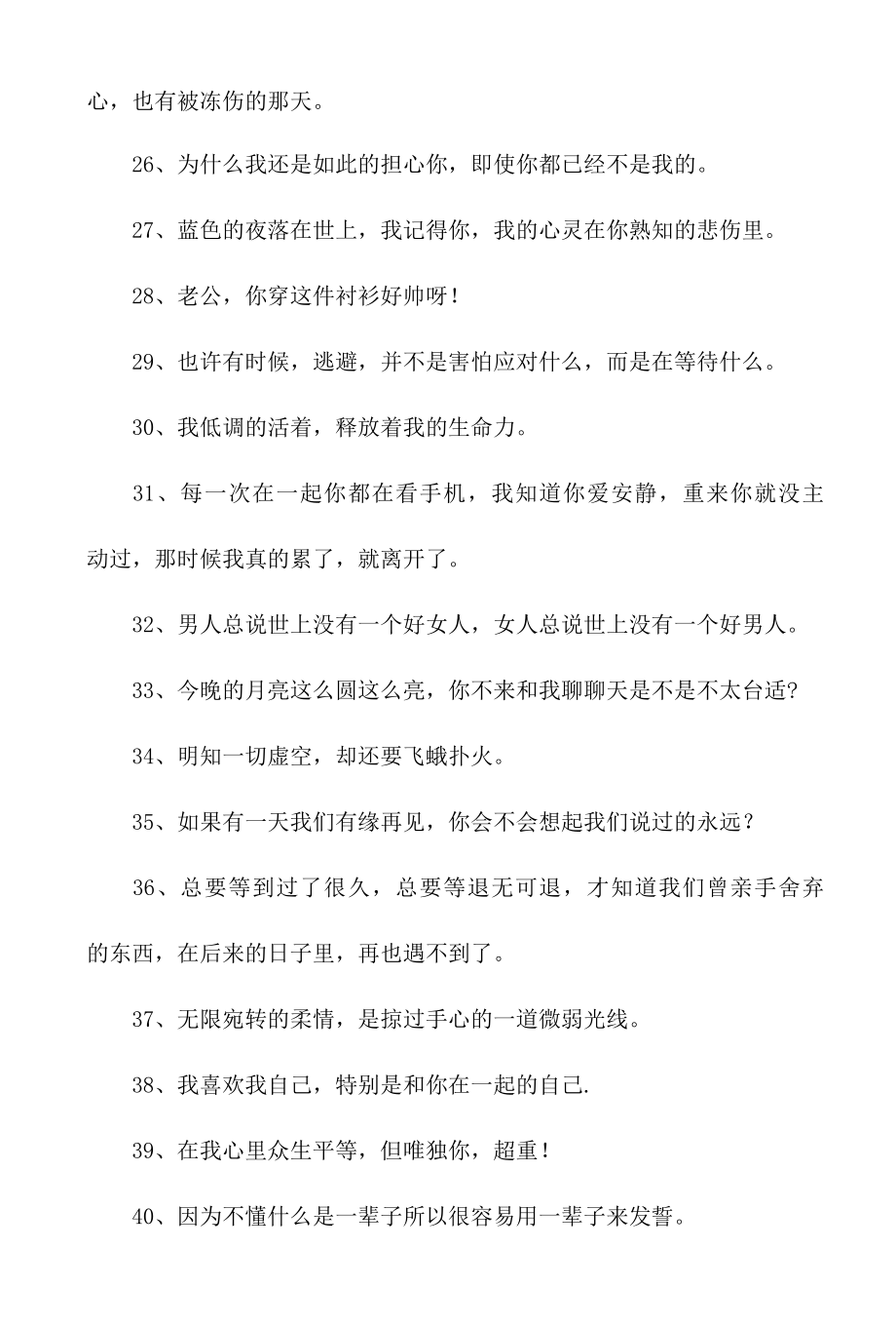 暗示对方联系自己的句子.docx_第3页