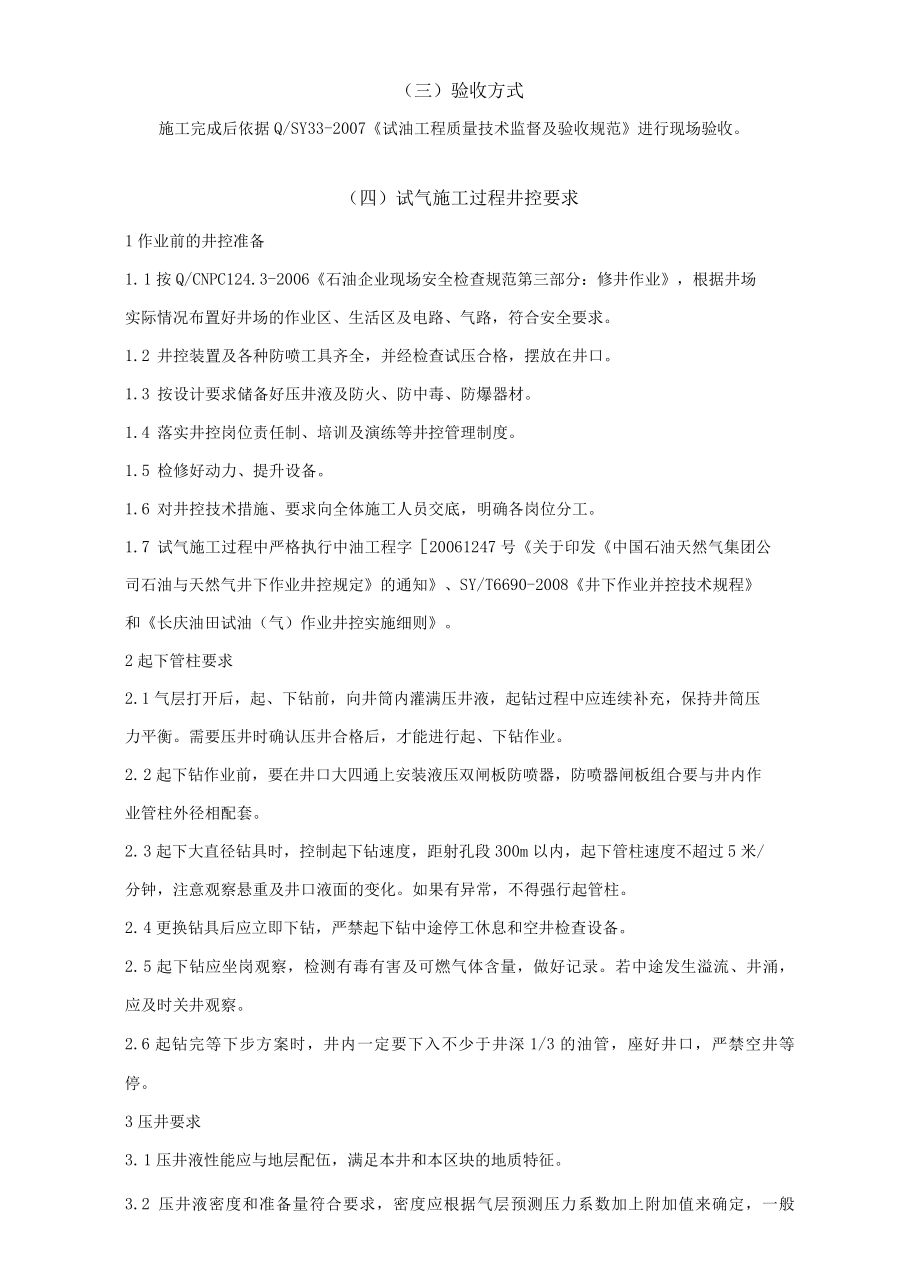 试油气技术服务方案.docx_第2页