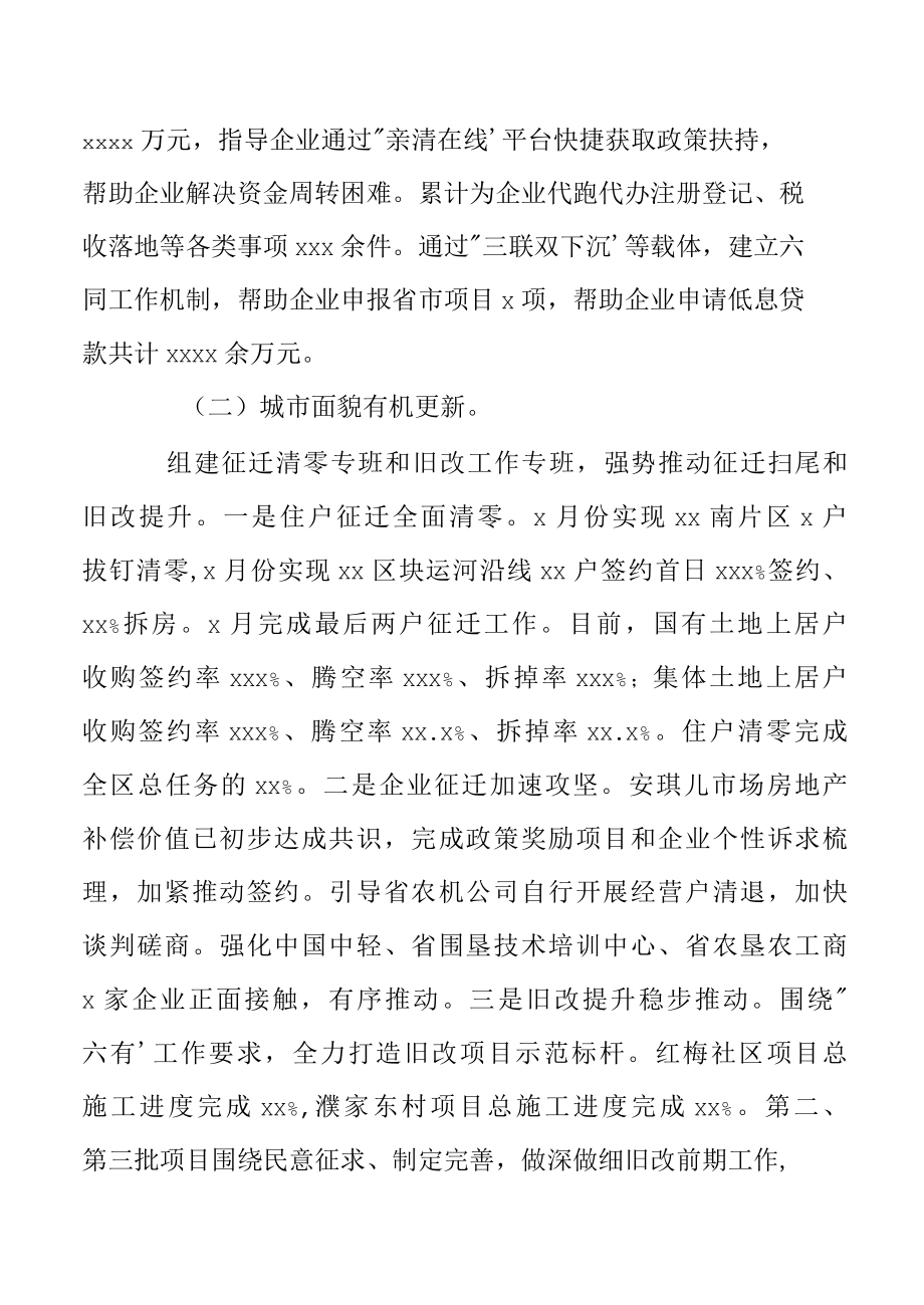 街道委员会2022年度上半年基层党建工作计划.docx_第2页