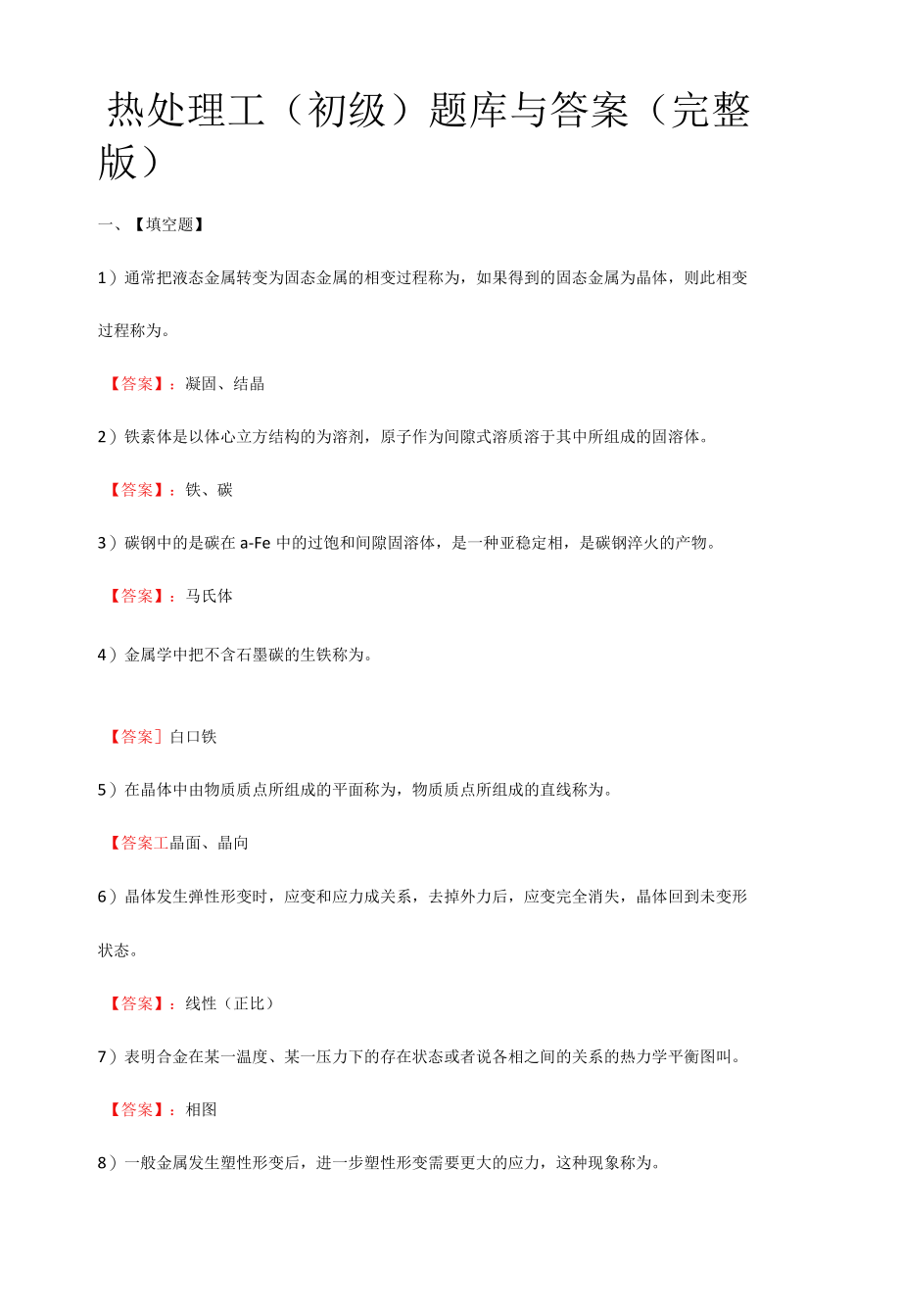 热处理工初级题库与答案完整版.docx_第1页