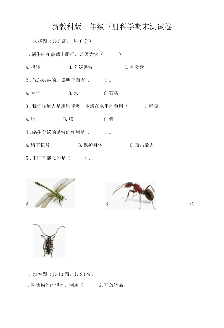 新教科版一年级下册科学期末测试卷含答案预热题.docx_第1页