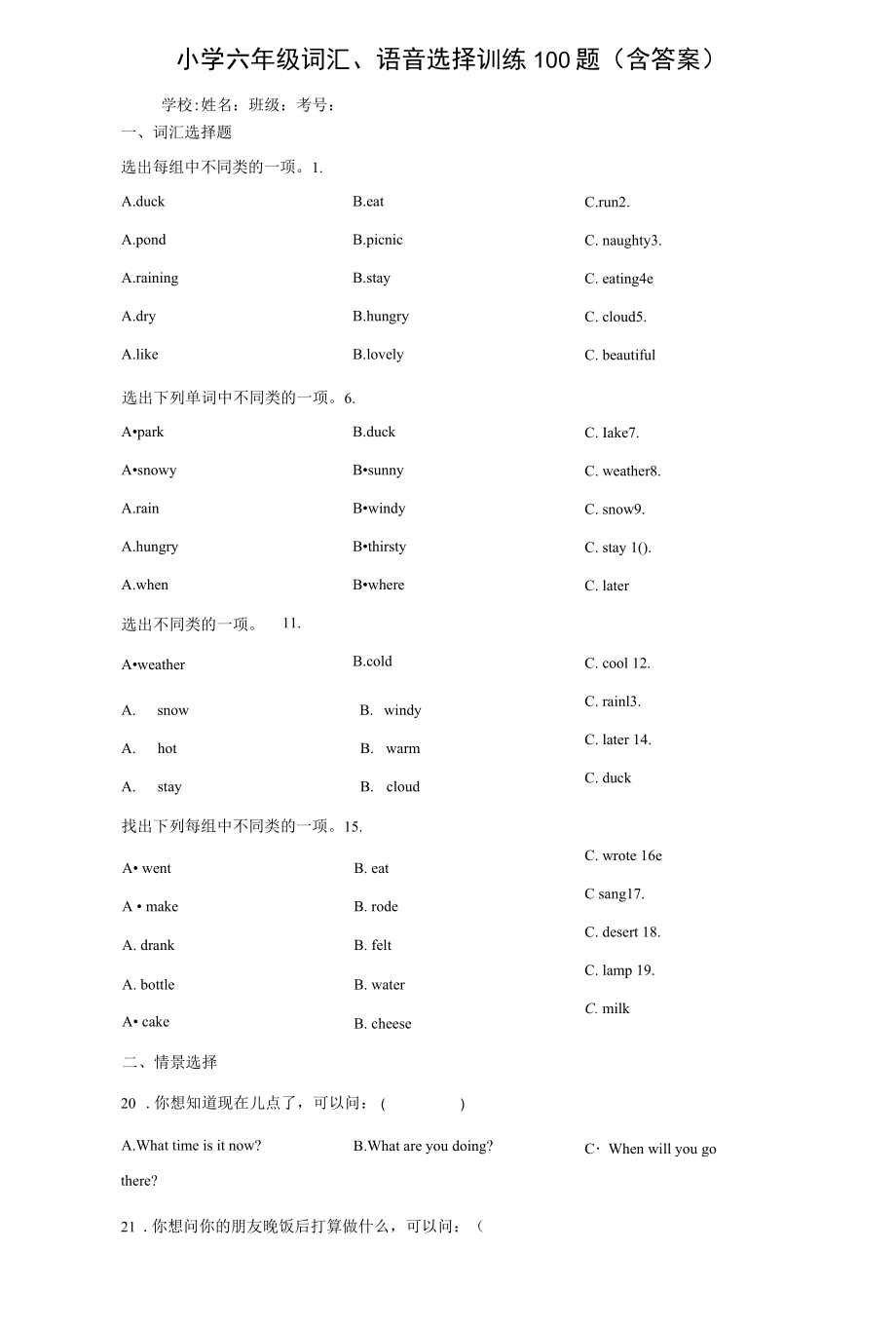 小学六年级词汇、语音选择训练100题含答案.docx_第1页